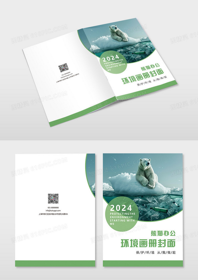 绿色环保环境绿色科技画册封面环境画册手册宣传封面